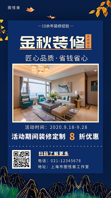 金秋九月装修蓝色简约大气宣传营销海报