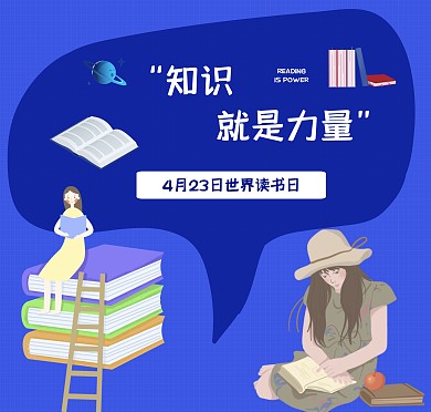 世界读书日明信片蓝色模板