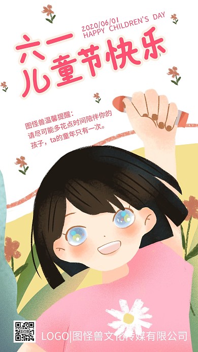 六一儿童节品牌借势手绘祝福手机海报