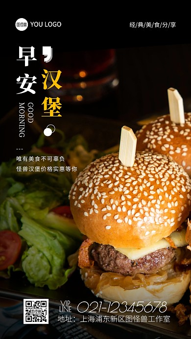 每日一签摄影风早安汉堡美食日签