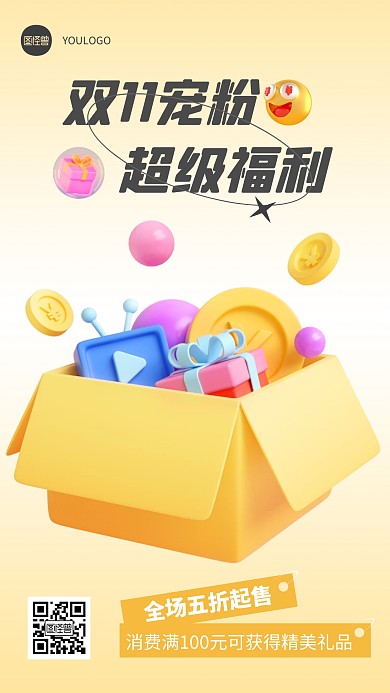 双十一宠粉福利创意简约渐变宣传3D海报