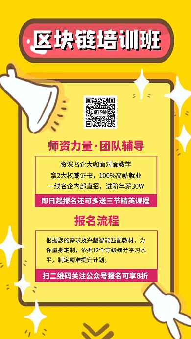区块链互联网培训海报