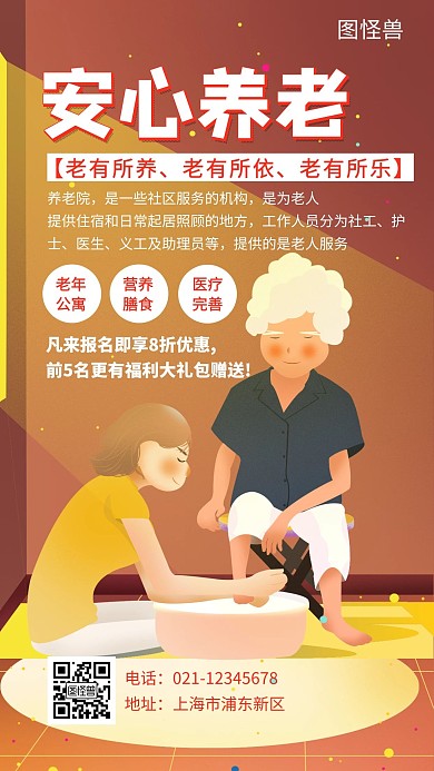 橘色安心养老创意简约活动宣传手机海报