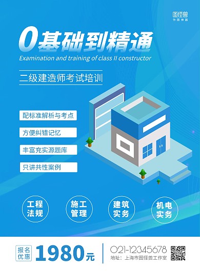 二级建造师考试培训蓝色简约竖版海报