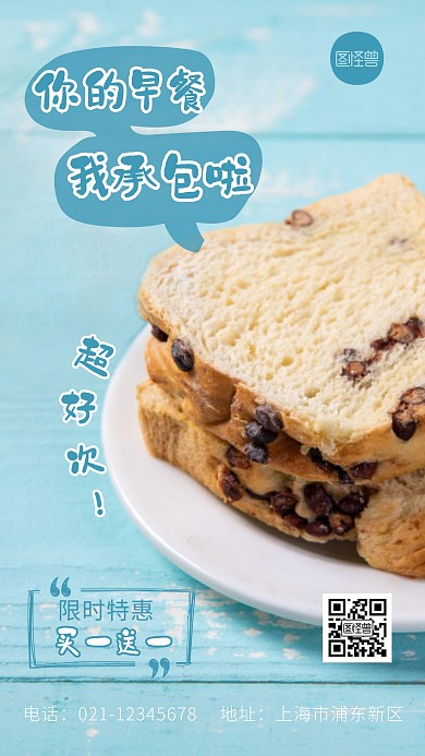 你的早餐我承包了绿色宣传美食摄影图海报