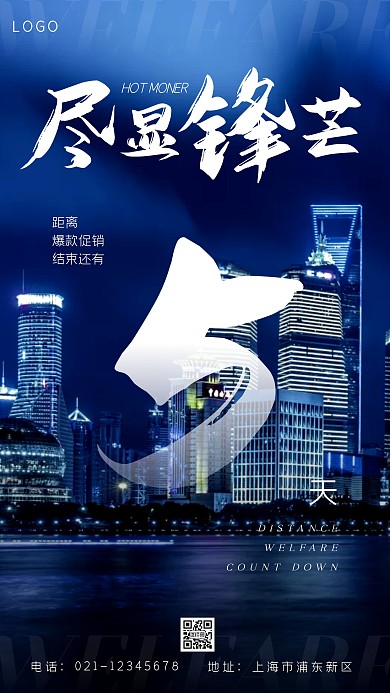 活动倒计时摄影图海报