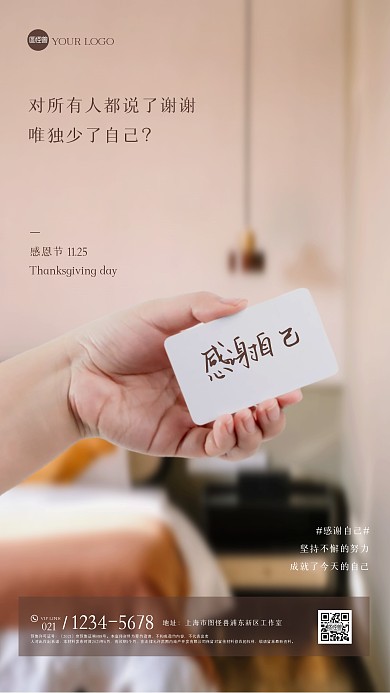 创意感恩节祝福摄影图海报