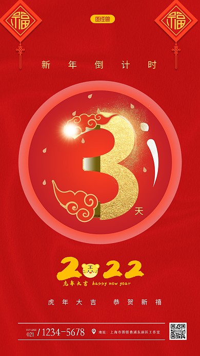 春节倒计时红色简约风手机海报