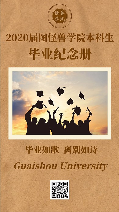 毕业季毕业纪念册手机海报
