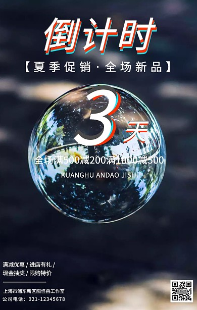 赛博朋克风开业倒计时促销活动宣传手机海报