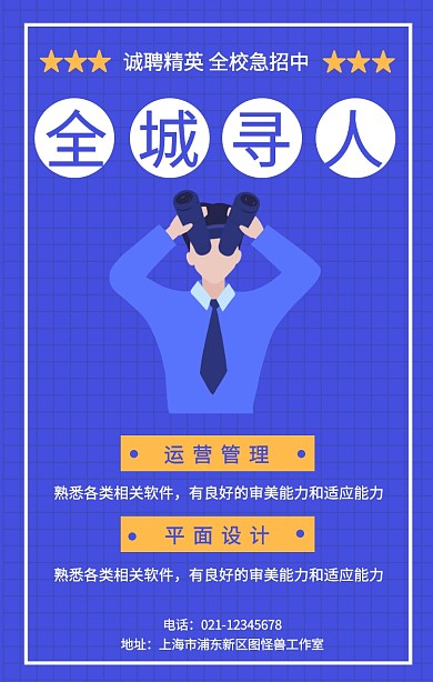简约插画风毕业季校园招聘手机海报
