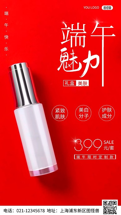 简约风摄影图端午护肤促销特惠摄影图海报