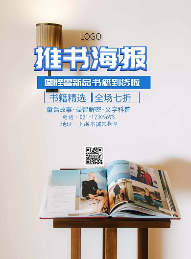 推书海报印刷海报