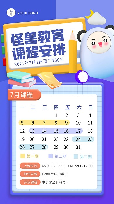 C4D立体风课程安排日程表手机海报