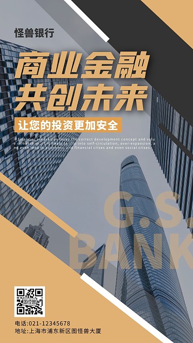 金融价值导向宣传摄影图海报