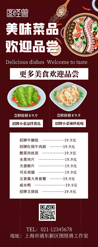 美食菜品宣传展示促销红色海报长图