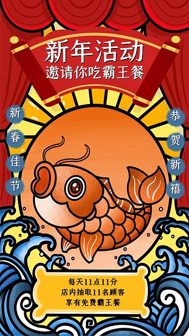 插画风新年餐饮美食霸王餐活动通知手机海报