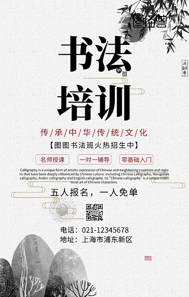 书法培训古风水墨招生海报