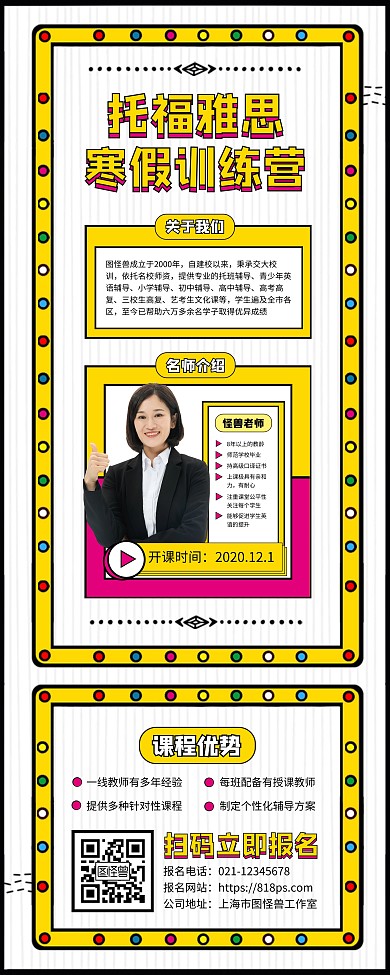 托福雅思培训班介绍宣传易拉宝