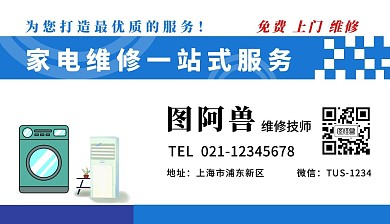 家电一站式维修名片