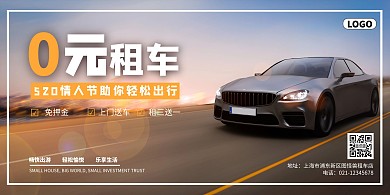 摄影风520情人节租车服务活动横版海报