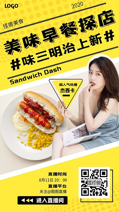 美食探店上新电商直播海报