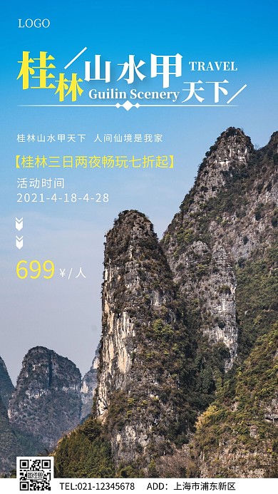 景区智慧旅游蓝色简约手机海报