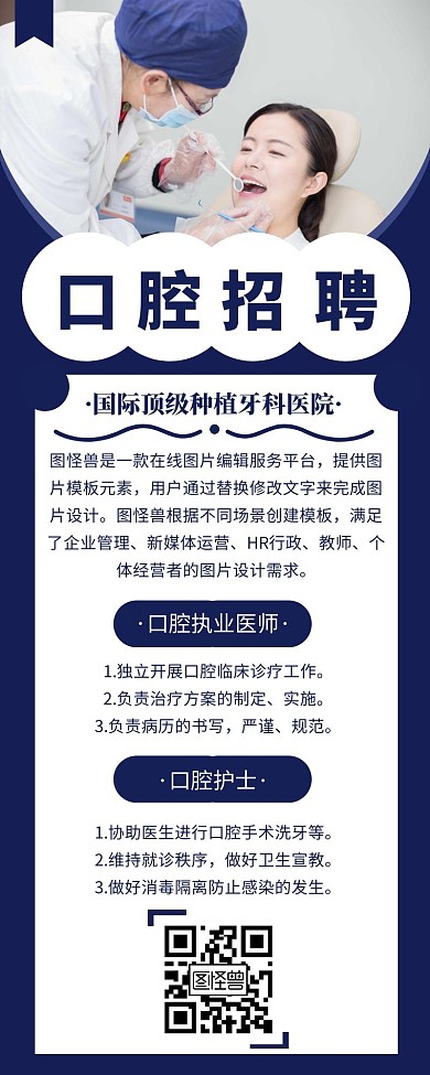 简约口腔招聘宣传营销长图模板
