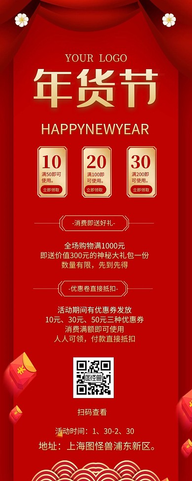 红色活动年货节主图营销长图模板