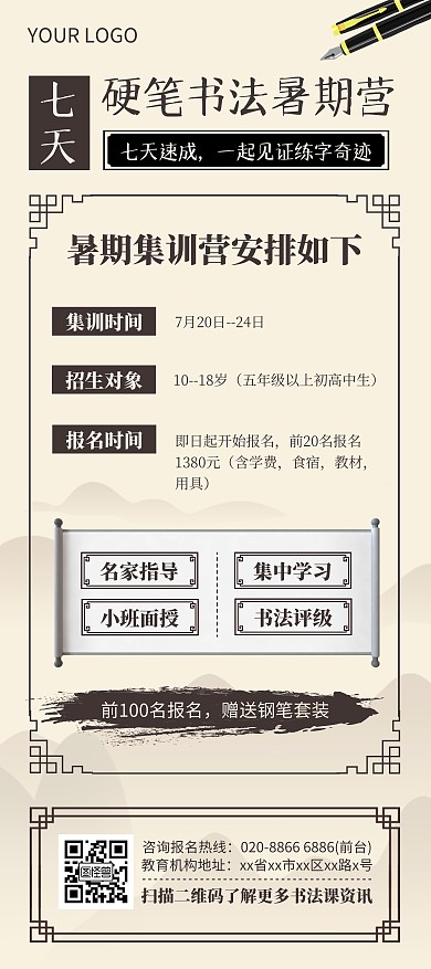 暑假书法班招生宣传展架
