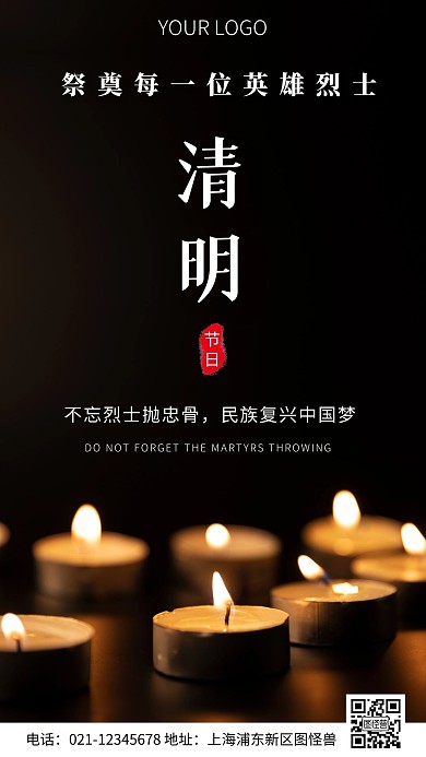 简约风清明节日祭英烈祭奠摄影图海报