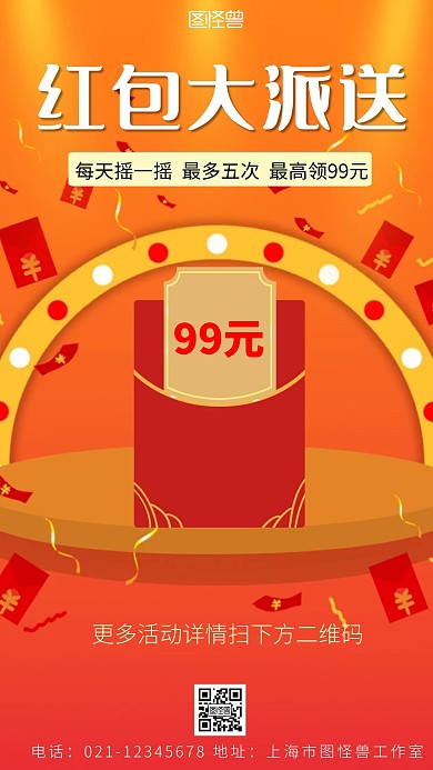 摇一摇福气到红包红色简约营销手机海报