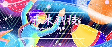 科技人生蓝色抖音风公众号封面