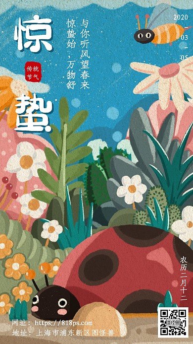 惊蛰节气卡通插画风节气宣传手机海报