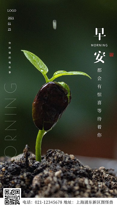 21年早安白色简约风风景励志日签