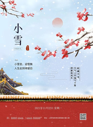 小雪传统节气问候祝福创意印刷海报