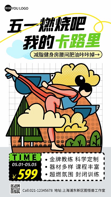 五一健身房促销彩色简约风推广产品海报