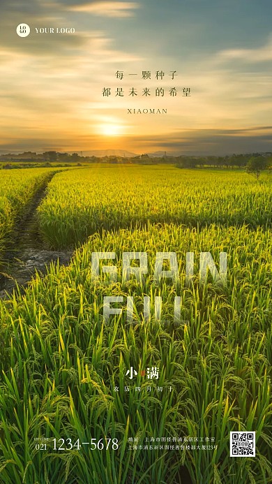 清新小满节气摄影图海报