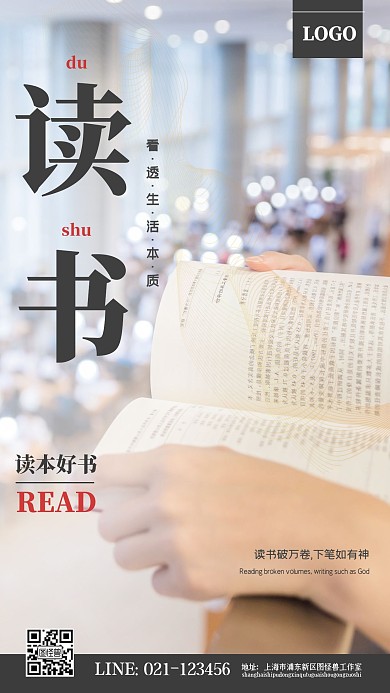 读书励志鸡汤手机摄影图海报