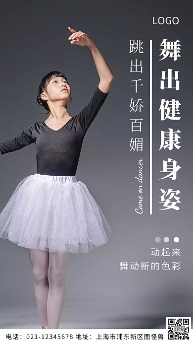 摄影图舞蹈励志标语白色简约风摄影图海报