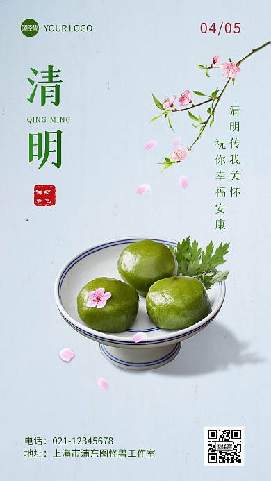 清明时节传统节气祝福语录青团摄影图海报