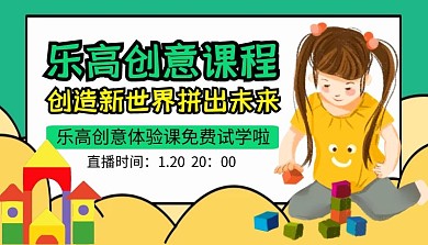 乐高创意课程封面