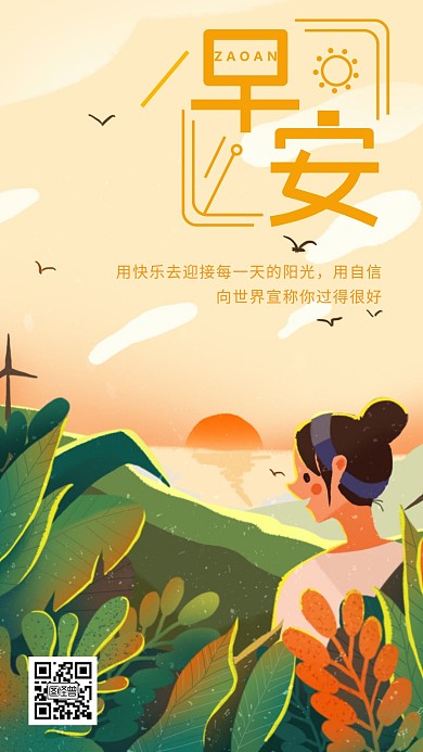 励志早安每日一签黄色简约风宣传日签
