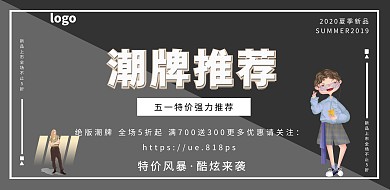 潮牌工业风服饰鞋包劳动节促销横版海报