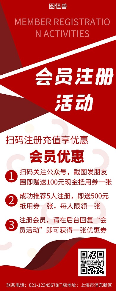 创意简约大气红色注册会员活动易拉宝