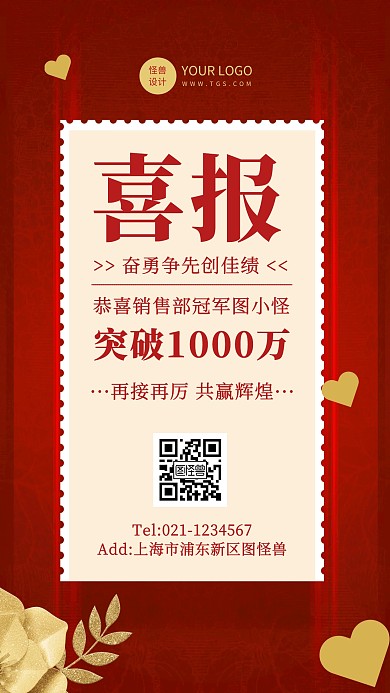 喜报企业销售冠军红色喜庆排行榜手机海报