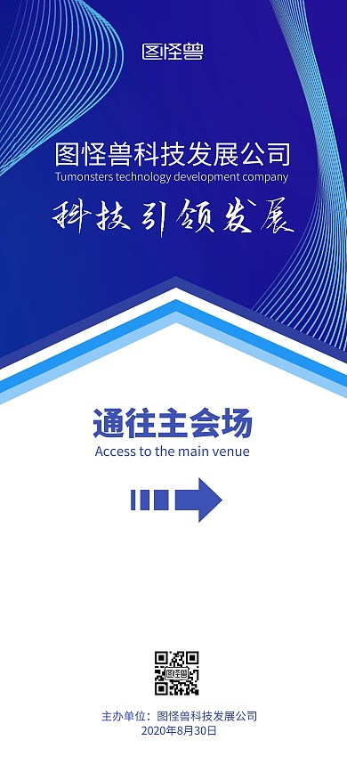 科技感科技公司会议指路展架
