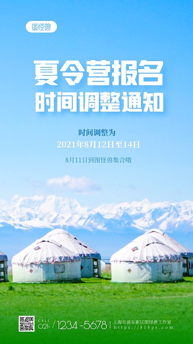 简约蓝色夏令营报名时间调整通知摄影图海报
