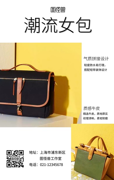 创意微商代购包拼图海报