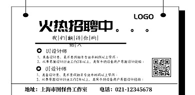 企业招聘简约印刷横版海报